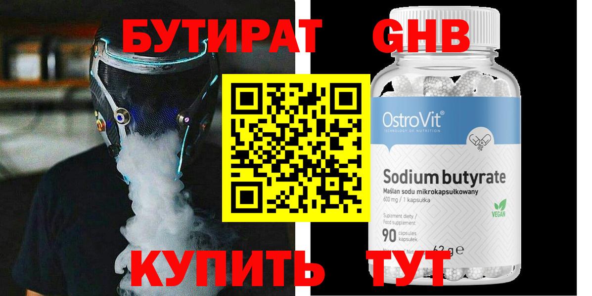 Бутират бутандиол Дедовск