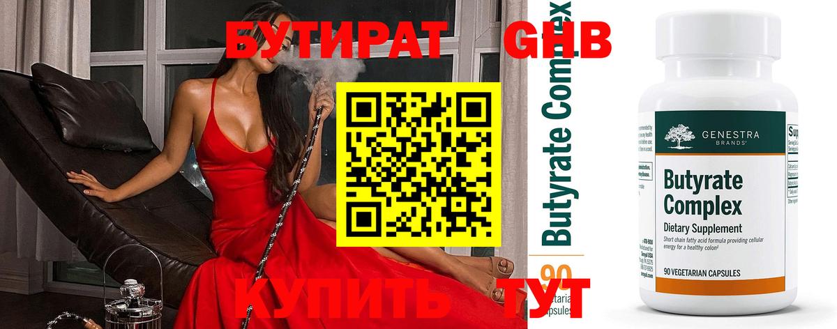 Бутират жидкий экстази  Вход с VPN  Дедовск 