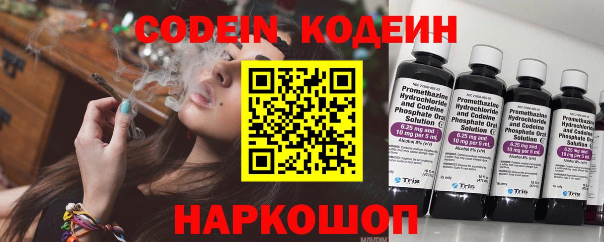 Кодеин напиток Lean (лин)  Вход с VPN  Дедовск 