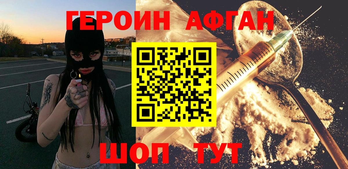 ГЕРОИН афганец  Вход с VPN  Героин  Дедовск 