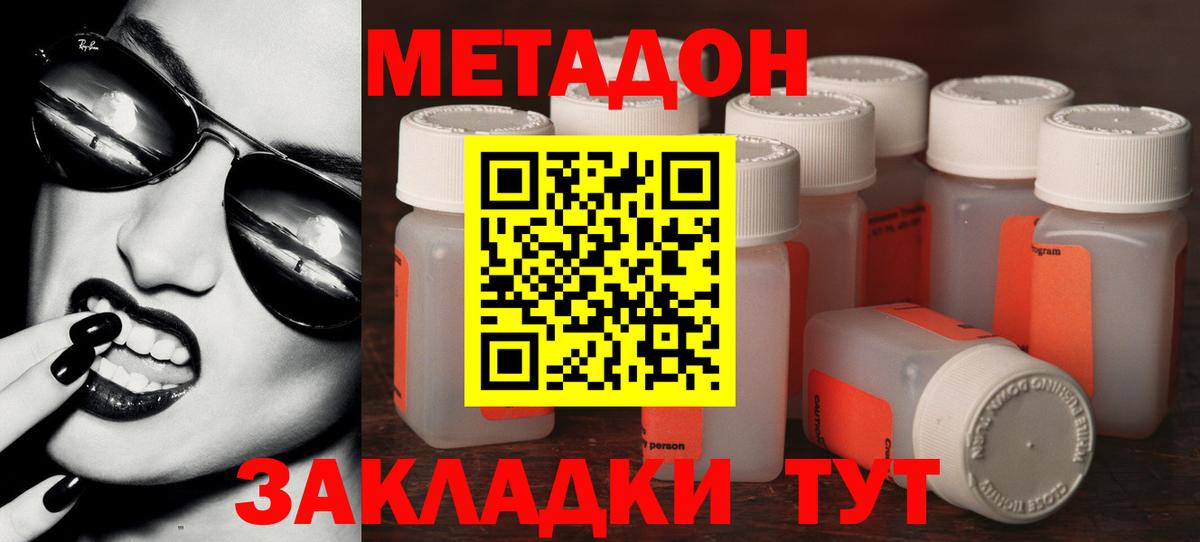 Дедовск  МЕТАДОН methadone  Вход с VPN 