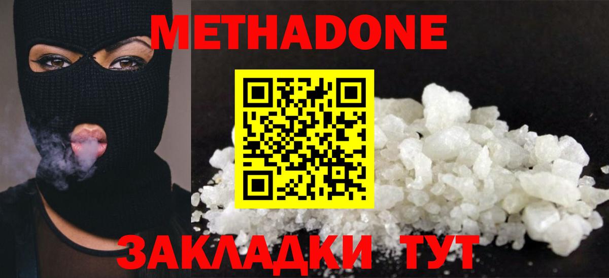 МЕТАДОН methadone Дедовск